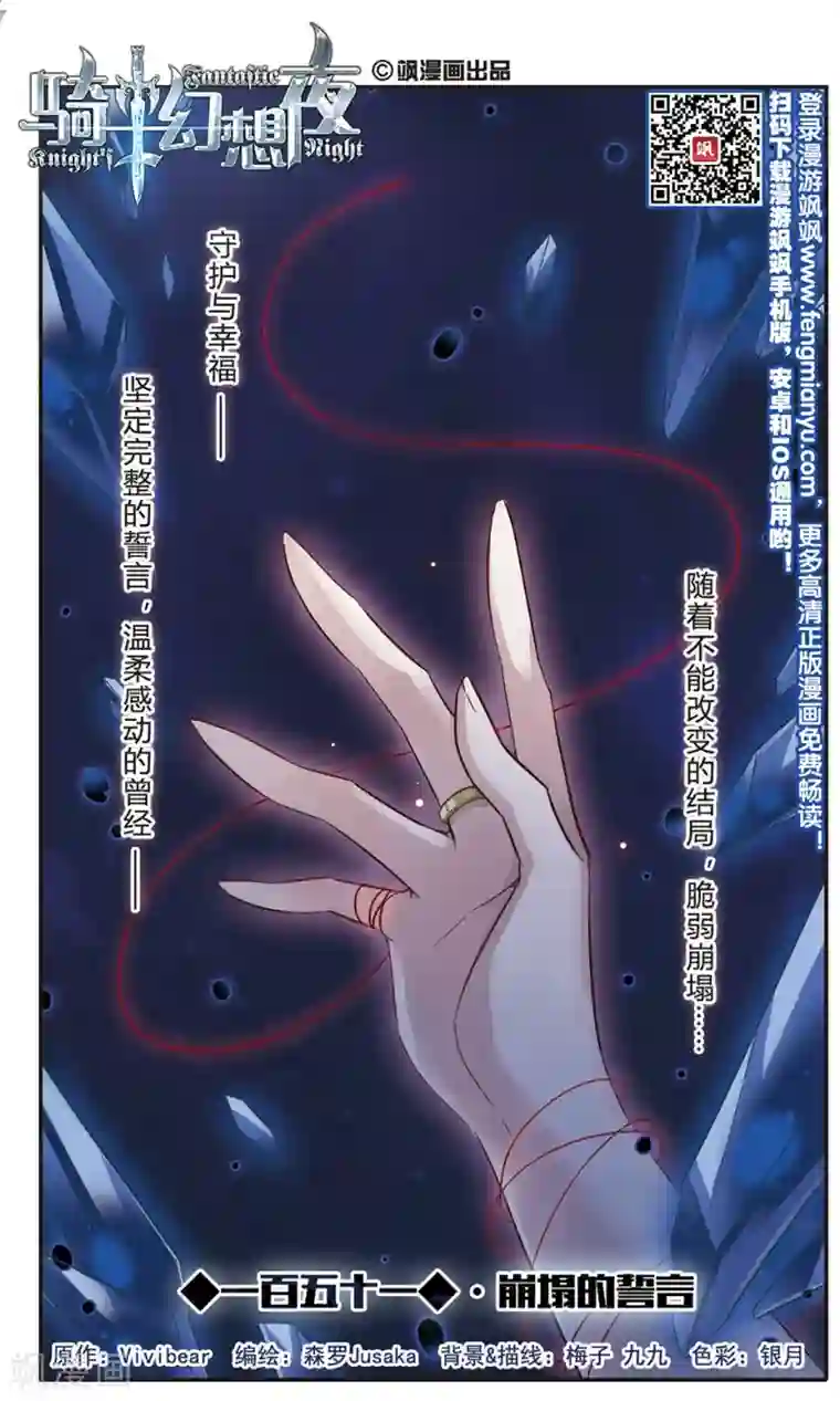 骑士幻想夜第151话 崩塌的誓言