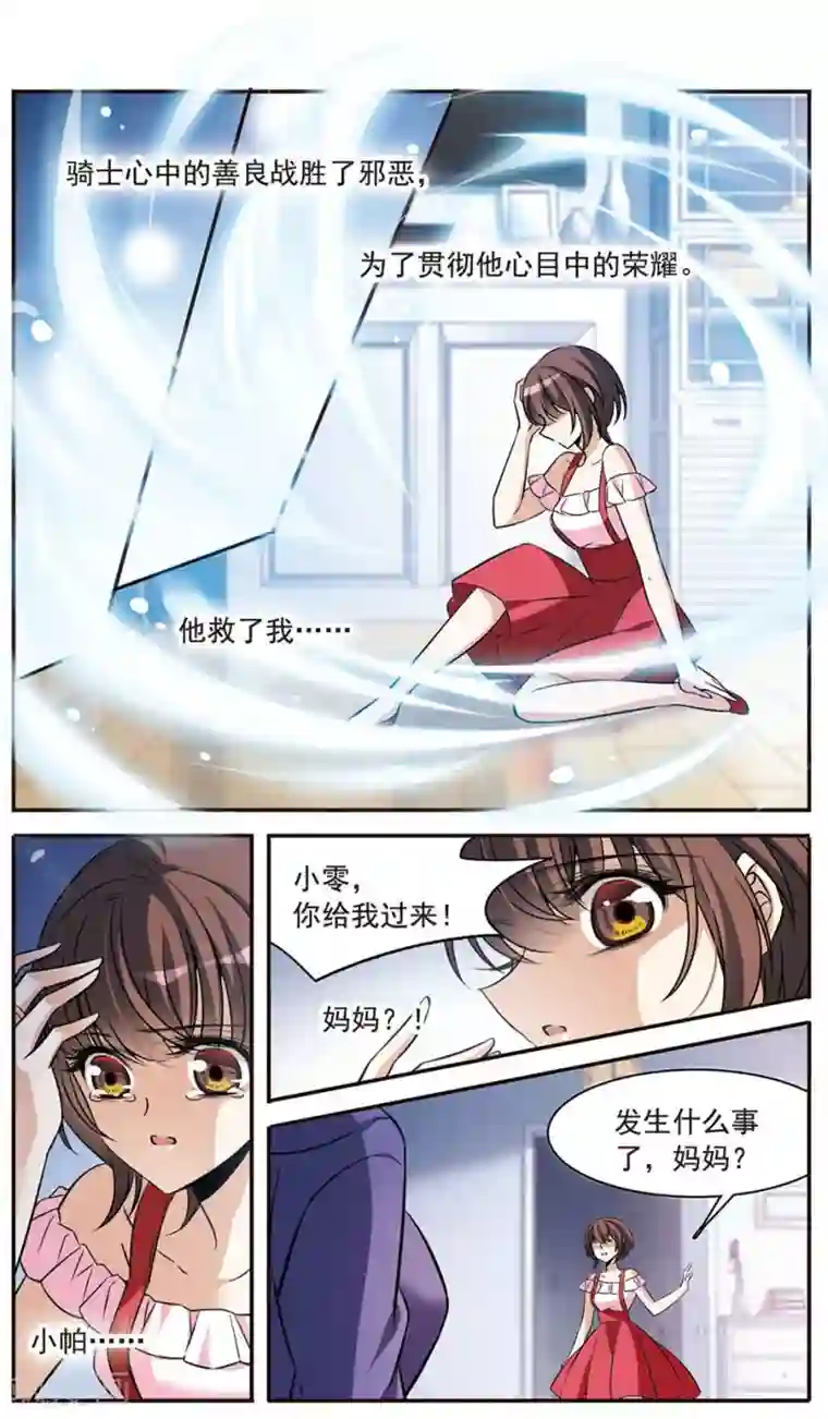 骑士幻想夜第151话 崩塌的誓言