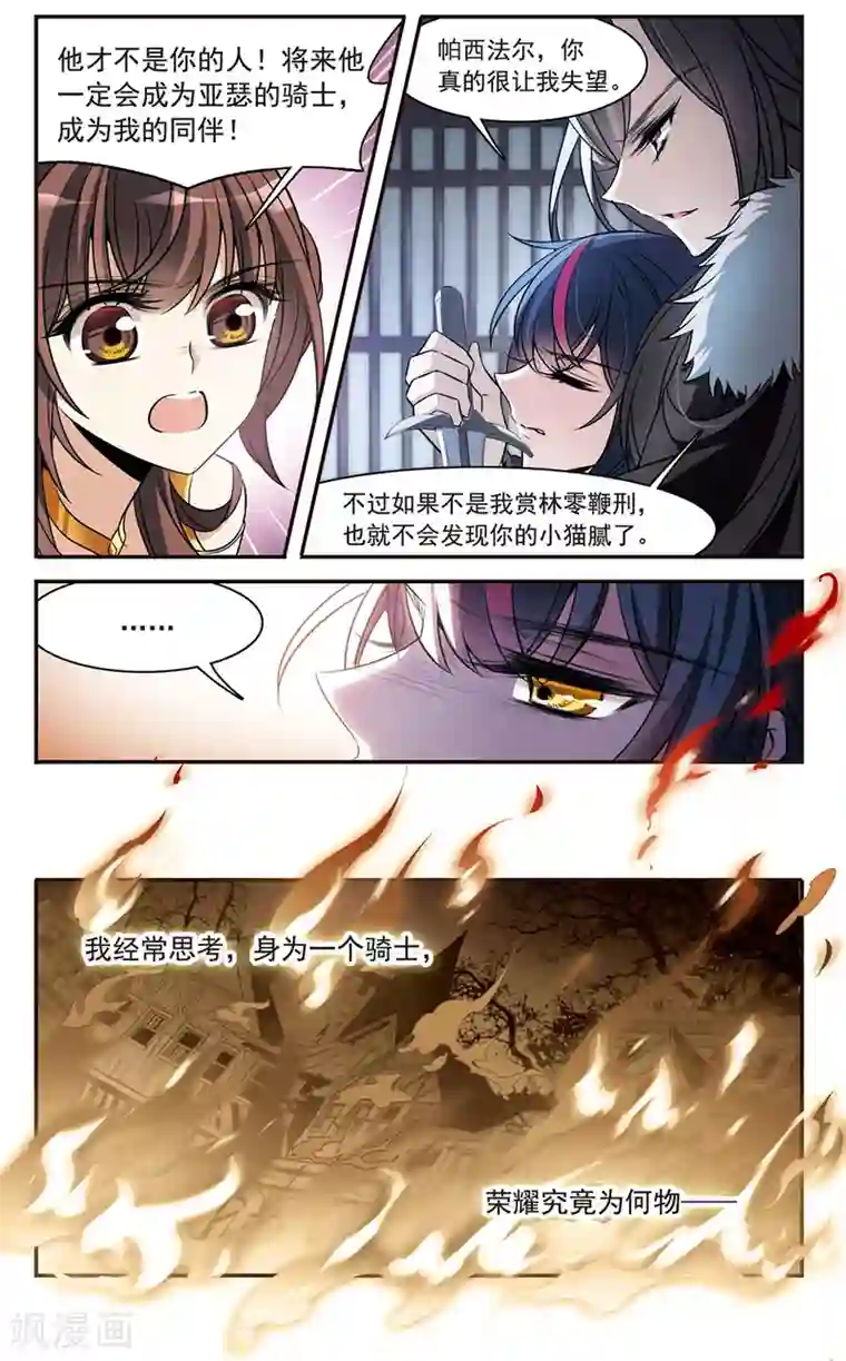 骑士幻想夜第151话 崩塌的誓言