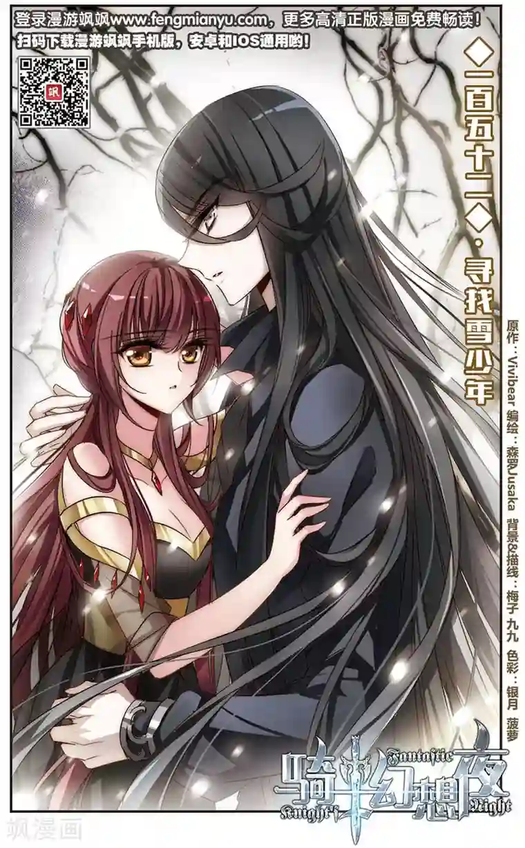 骑士幻想夜第152话 寻找雪少年