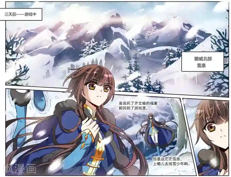 骑士幻想夜第152话 寻找雪少年