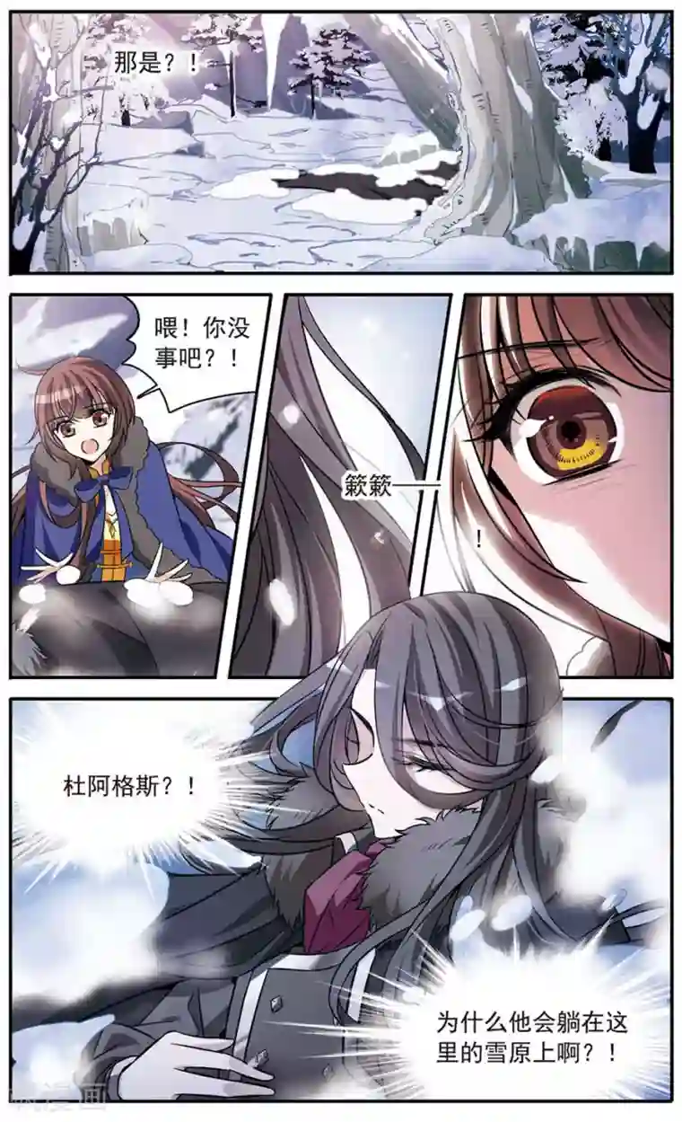 骑士幻想夜第152话 寻找雪少年