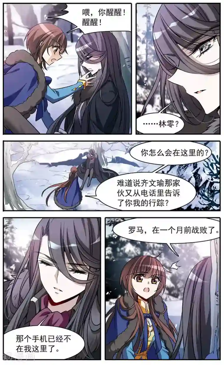 骑士幻想夜第152话 寻找雪少年