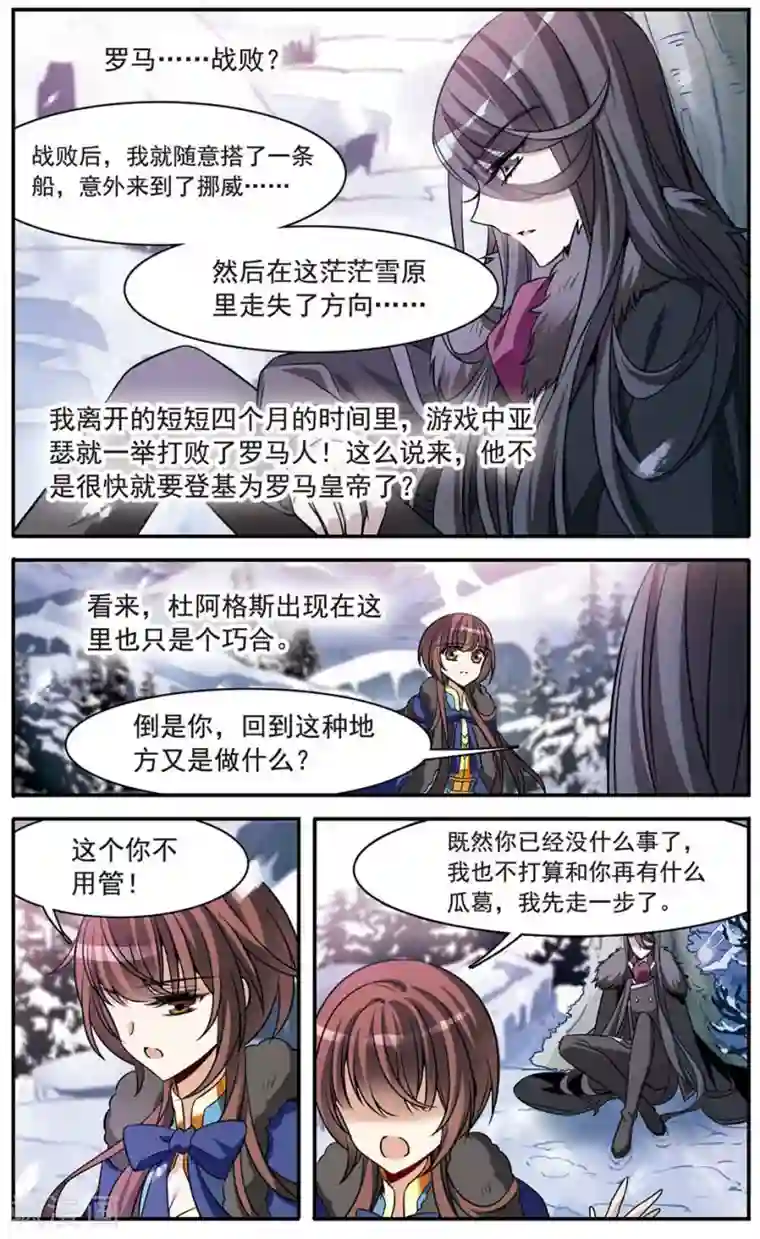 骑士幻想夜第152话 寻找雪少年