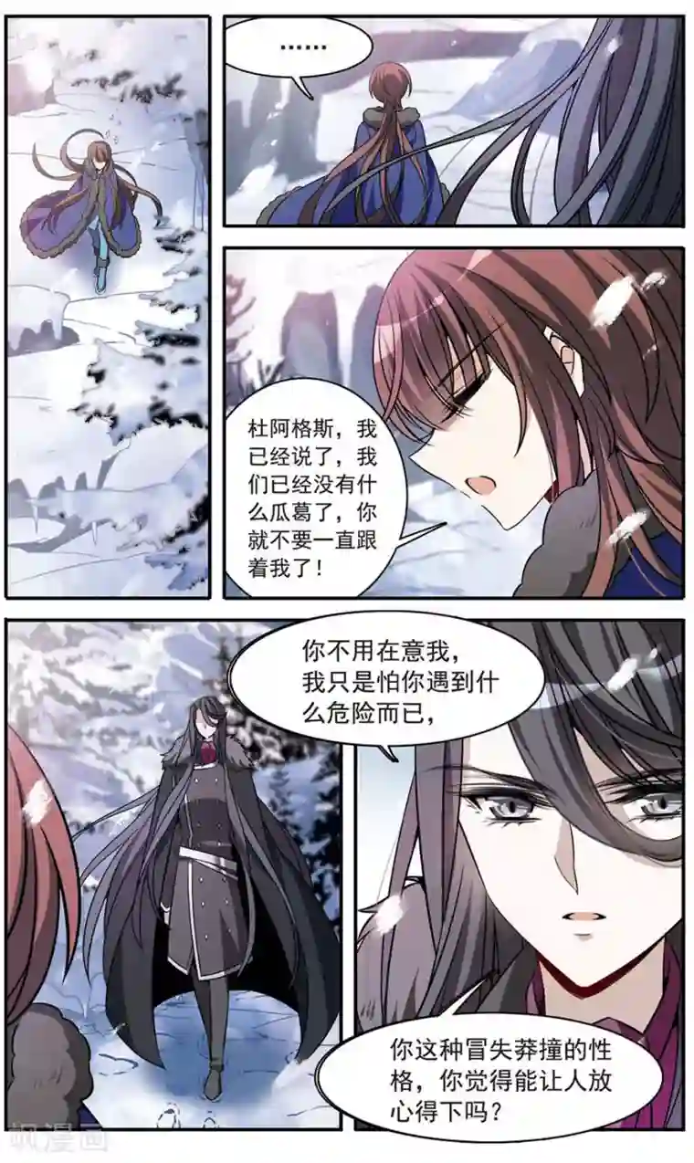 骑士幻想夜第152话 寻找雪少年