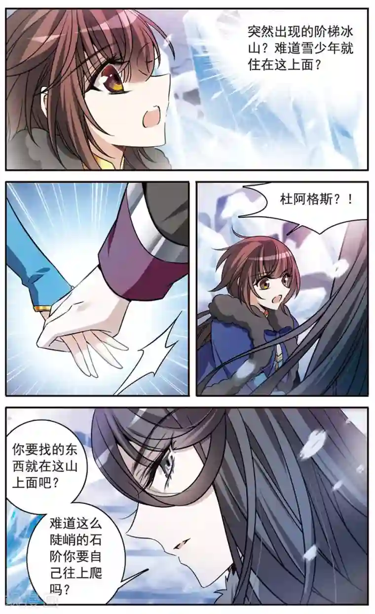 骑士幻想夜第152话 寻找雪少年