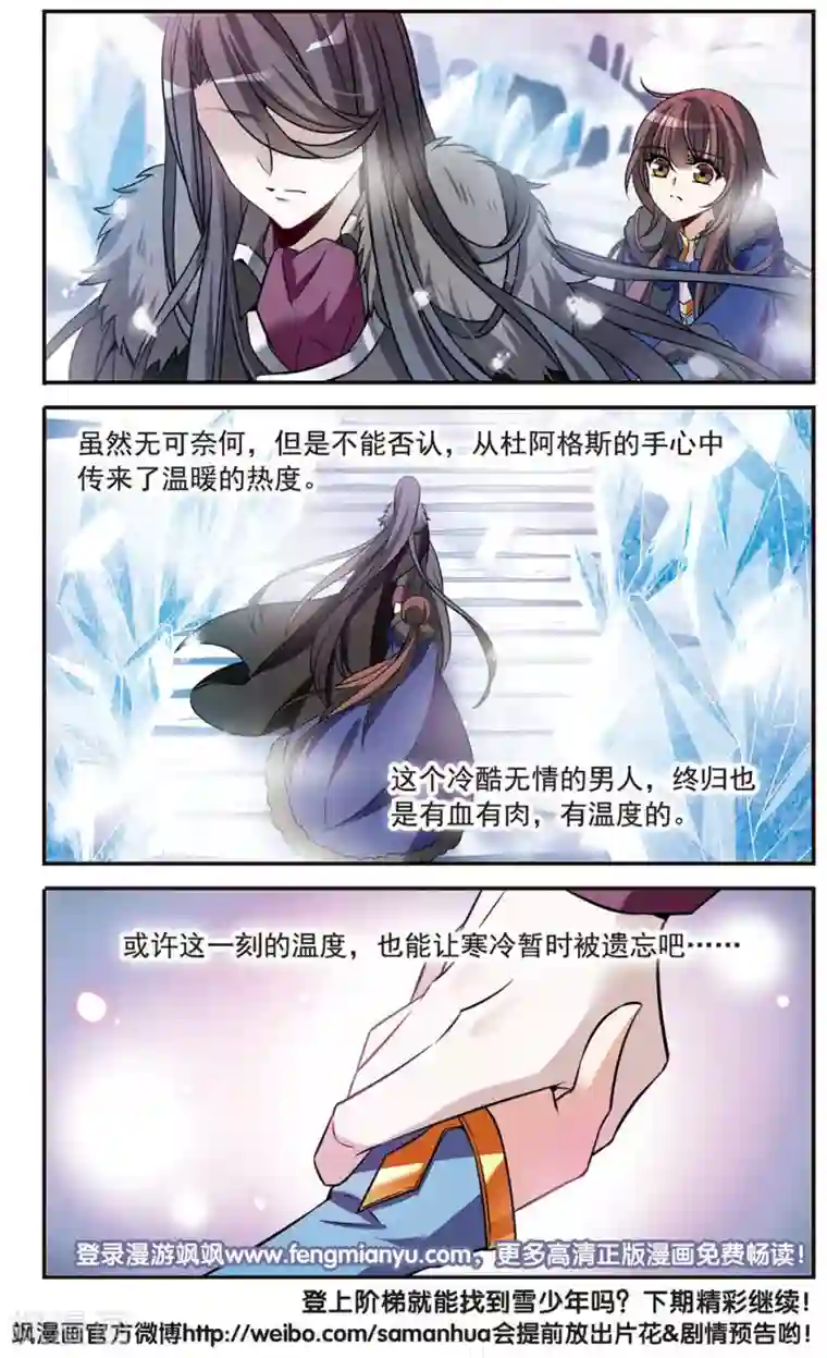 骑士幻想夜第152话 寻找雪少年