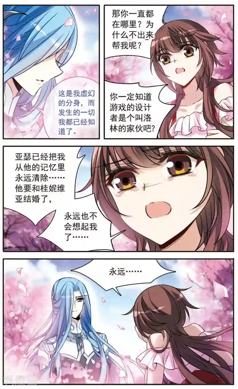 骑士幻想夜第152话 寻找雪少年