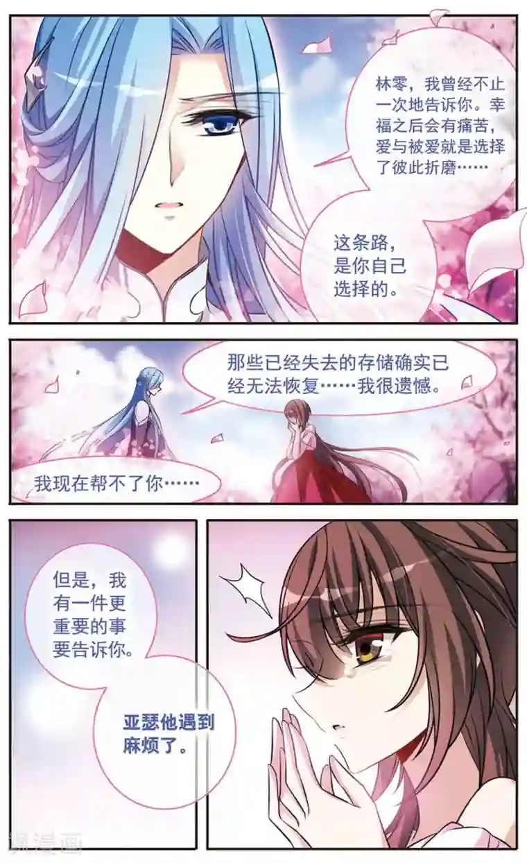 骑士幻想夜第152话 寻找雪少年