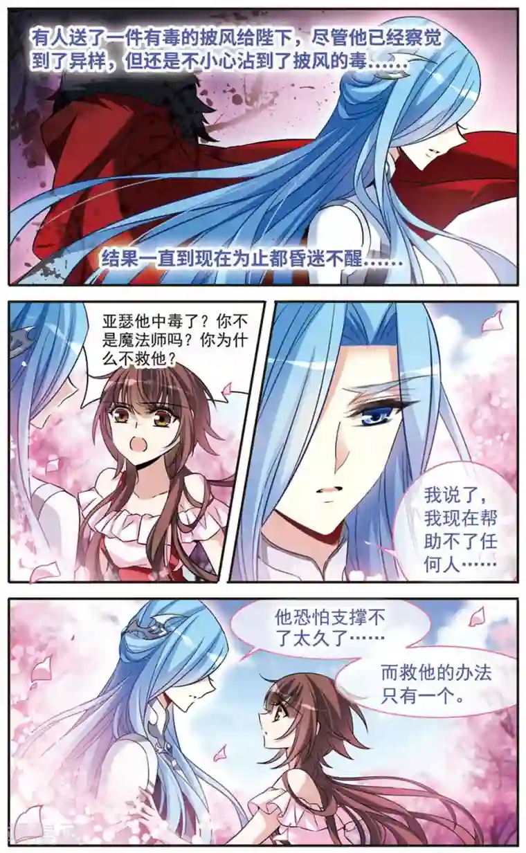 骑士幻想夜第152话 寻找雪少年