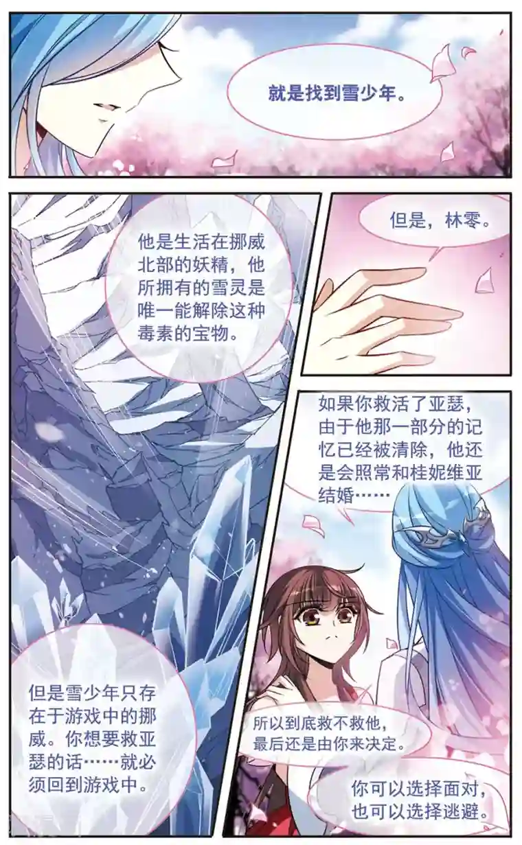 骑士幻想夜第152话 寻找雪少年