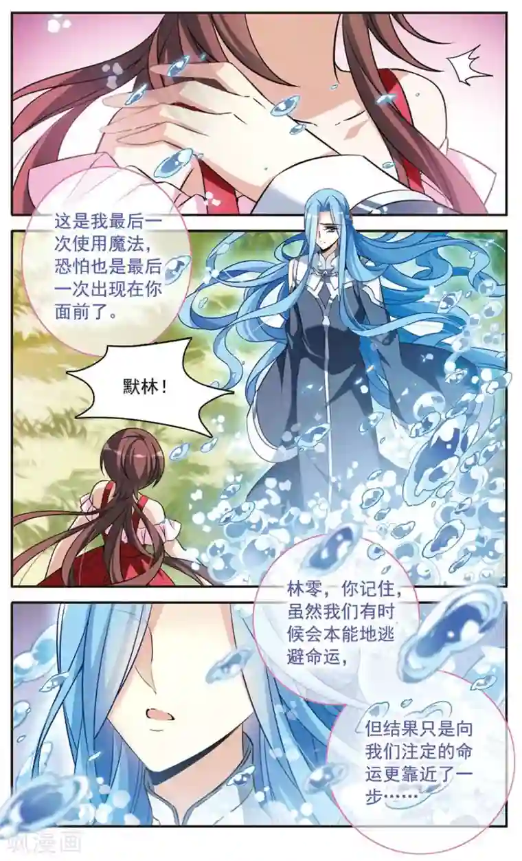 骑士幻想夜第152话 寻找雪少年