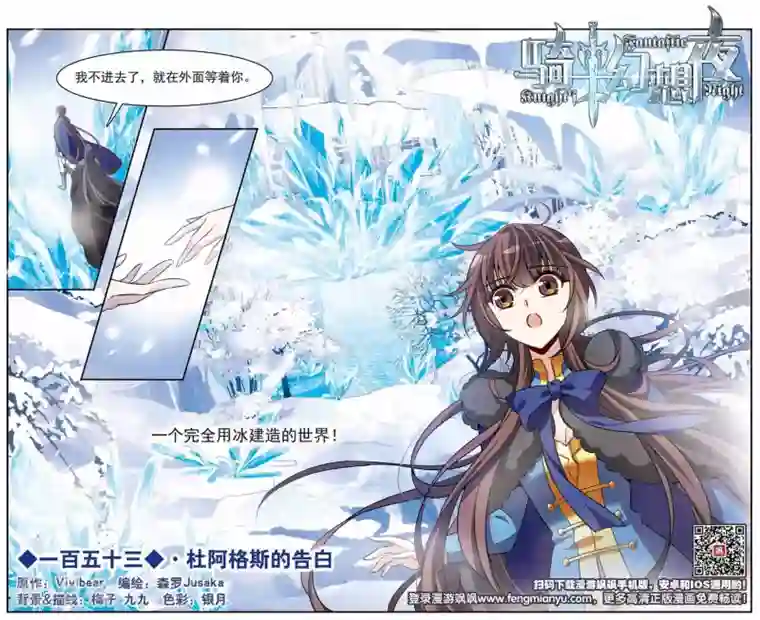 骑士幻想夜第153话 杜阿格斯的告白