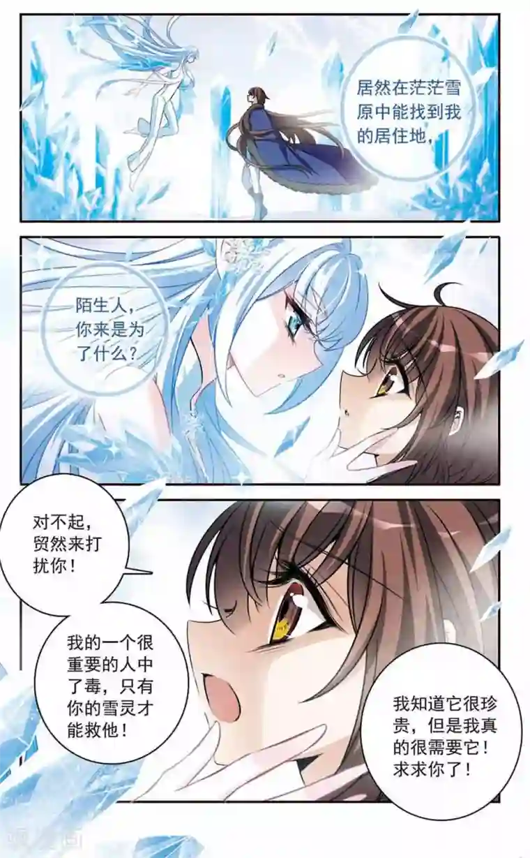 骑士幻想夜第153话 杜阿格斯的告白