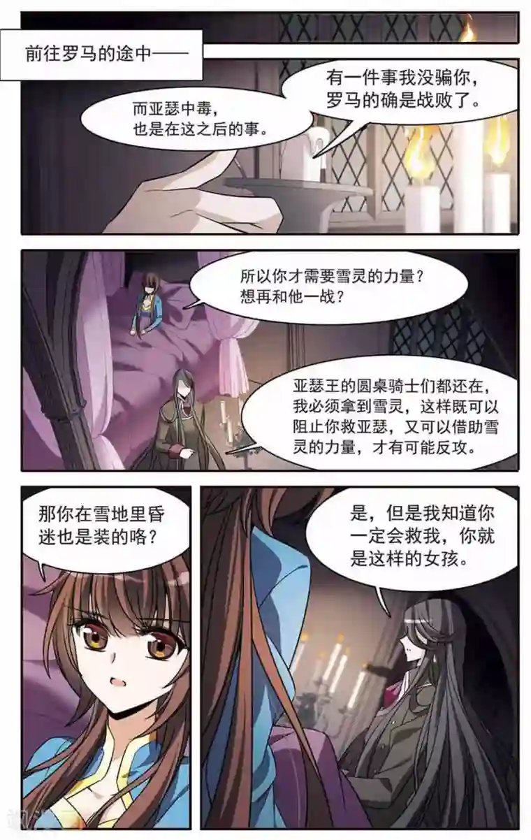 骑士幻想夜第153话 杜阿格斯的告白