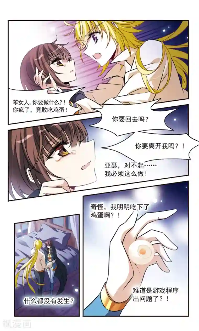 骑士幻想夜第154话 再会