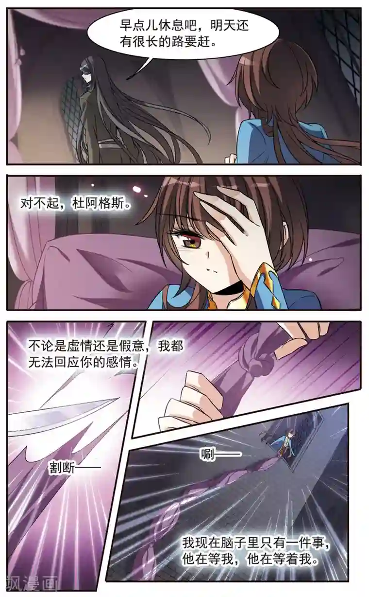 骑士幻想夜第154话 再会