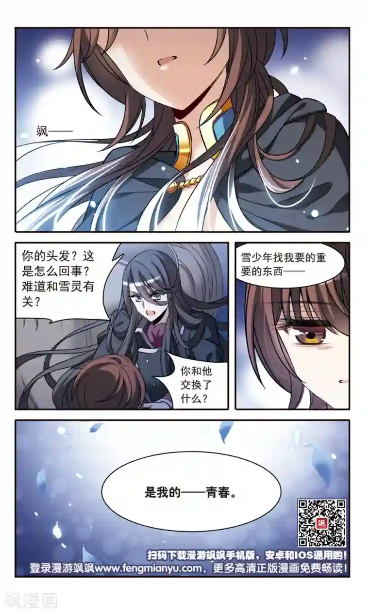 骑士幻想夜第154话 再会