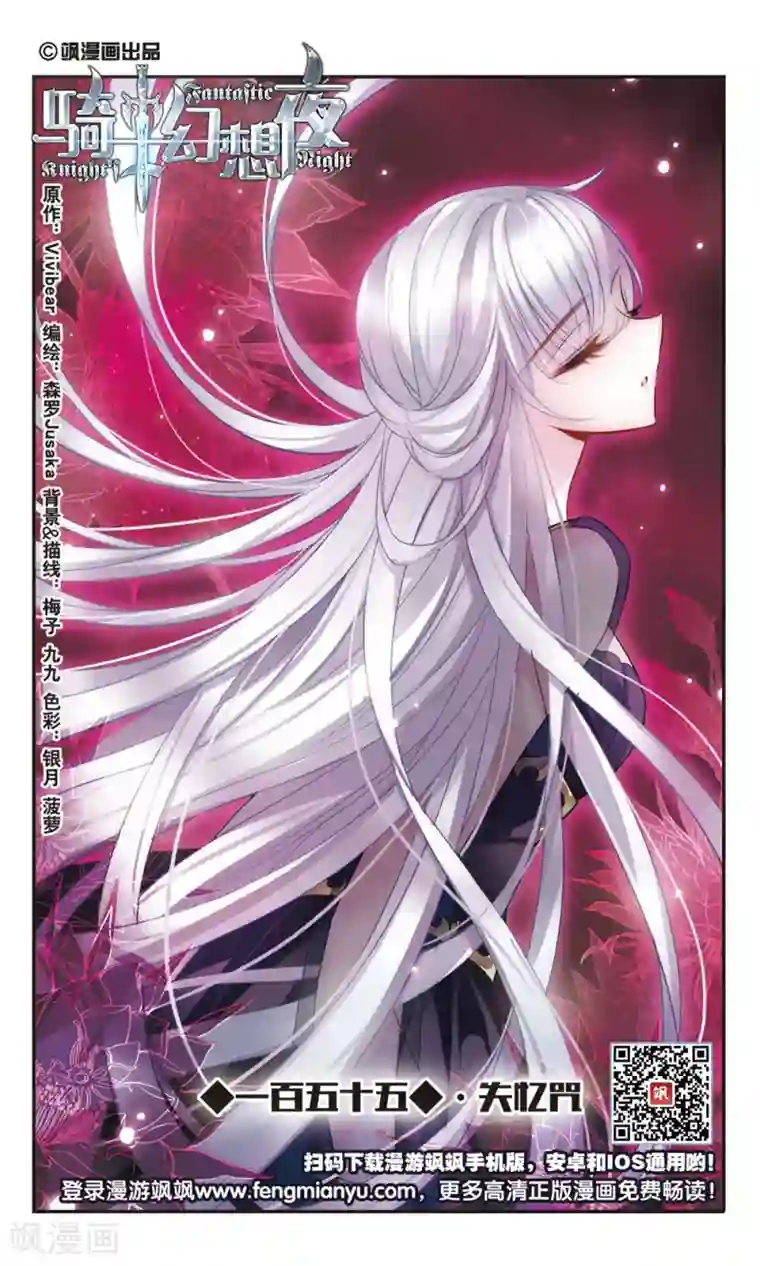 骑士幻想夜第155话 失忆咒