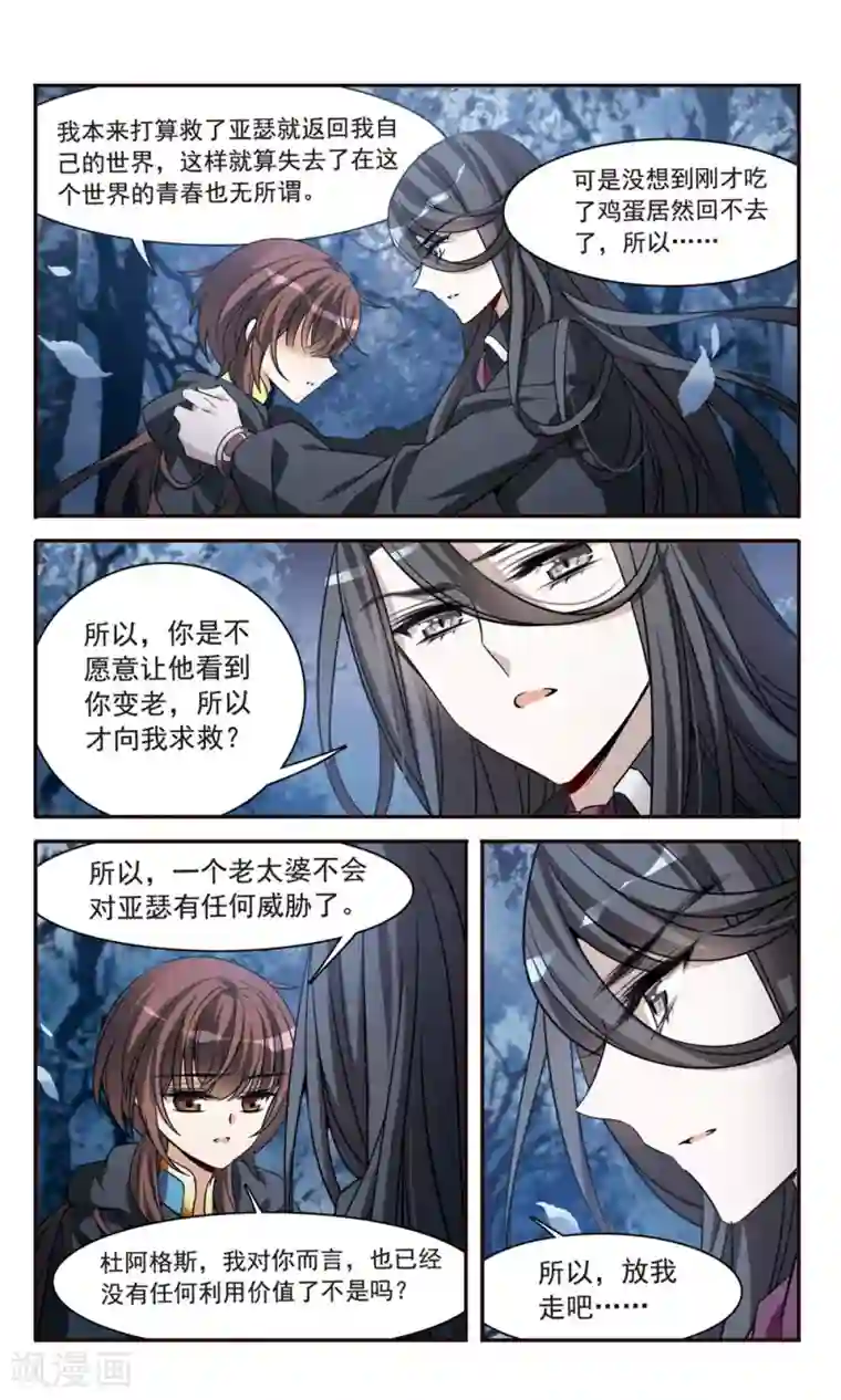 骑士幻想夜第155话 失忆咒