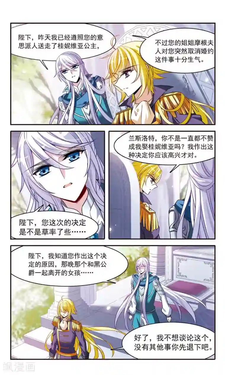 骑士幻想夜第155话 失忆咒