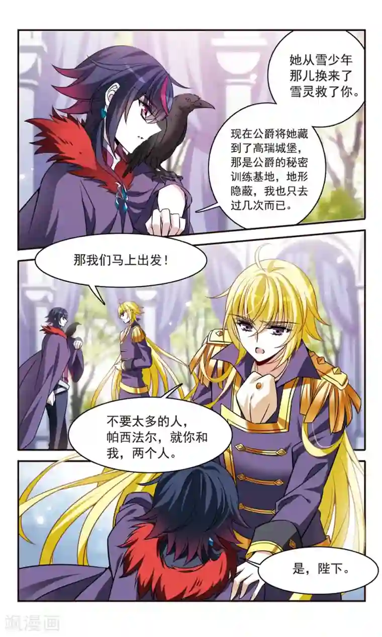 骑士幻想夜第155话 失忆咒