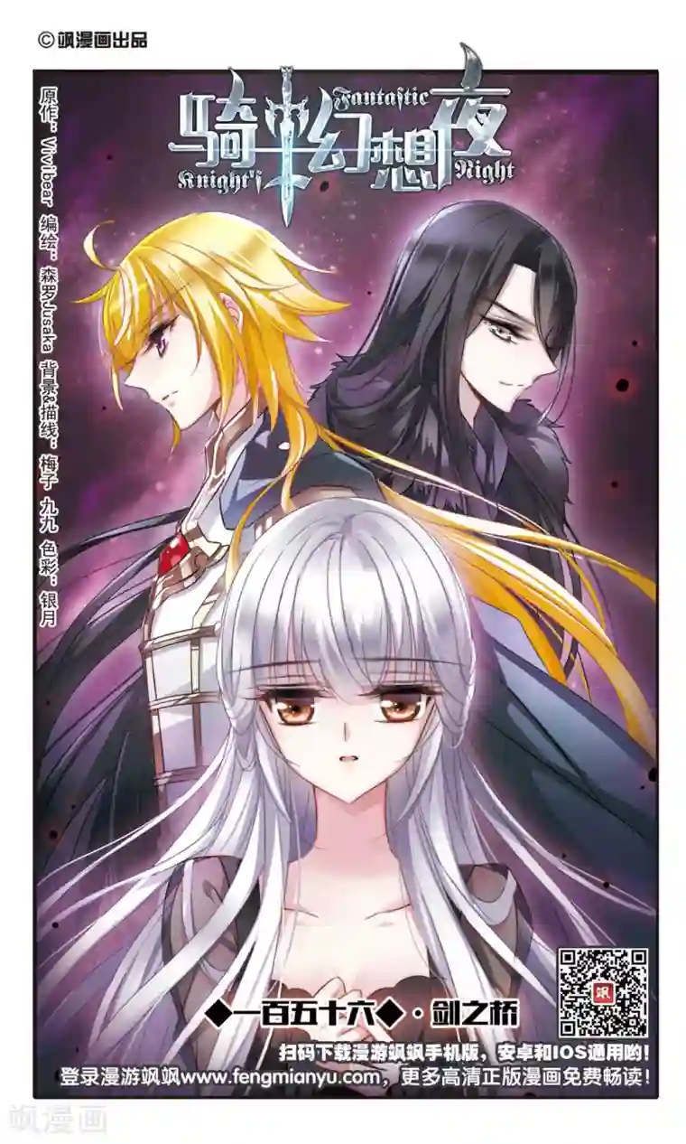 骑士幻想夜第156话 剑之桥