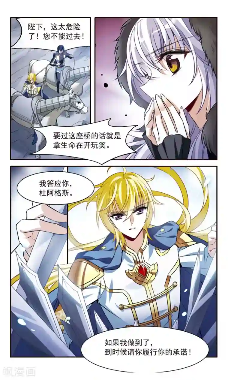 骑士幻想夜第156话 剑之桥