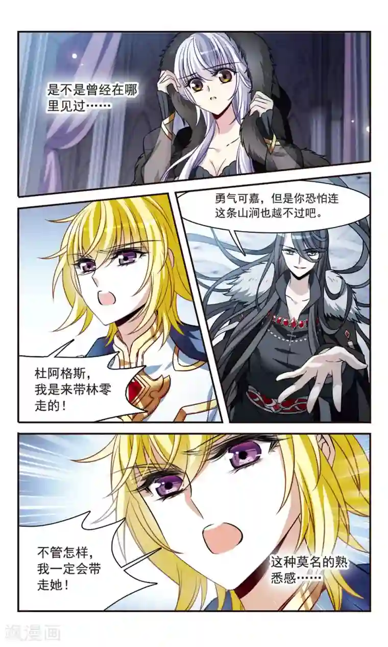 骑士幻想夜第156话 剑之桥