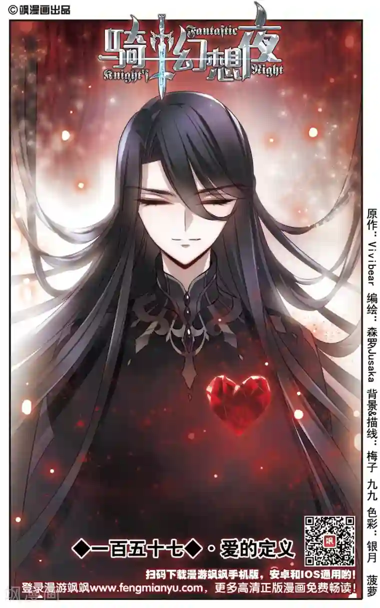 骑士幻想夜第157话 爱的定义