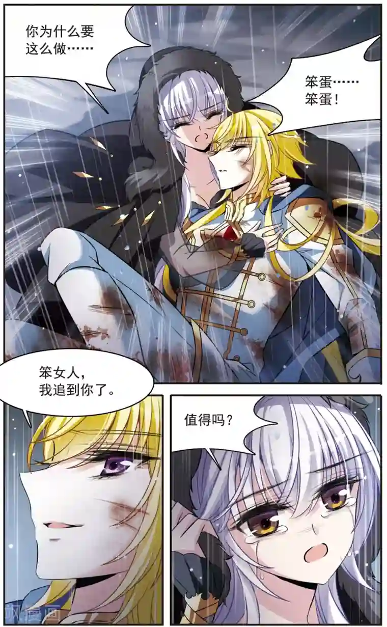 骑士幻想夜第157话 爱的定义