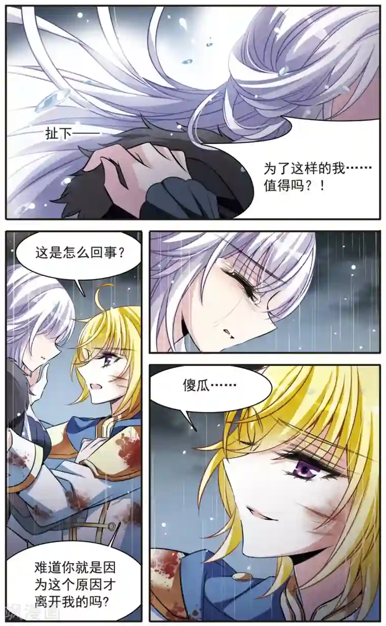 骑士幻想夜第157话 爱的定义