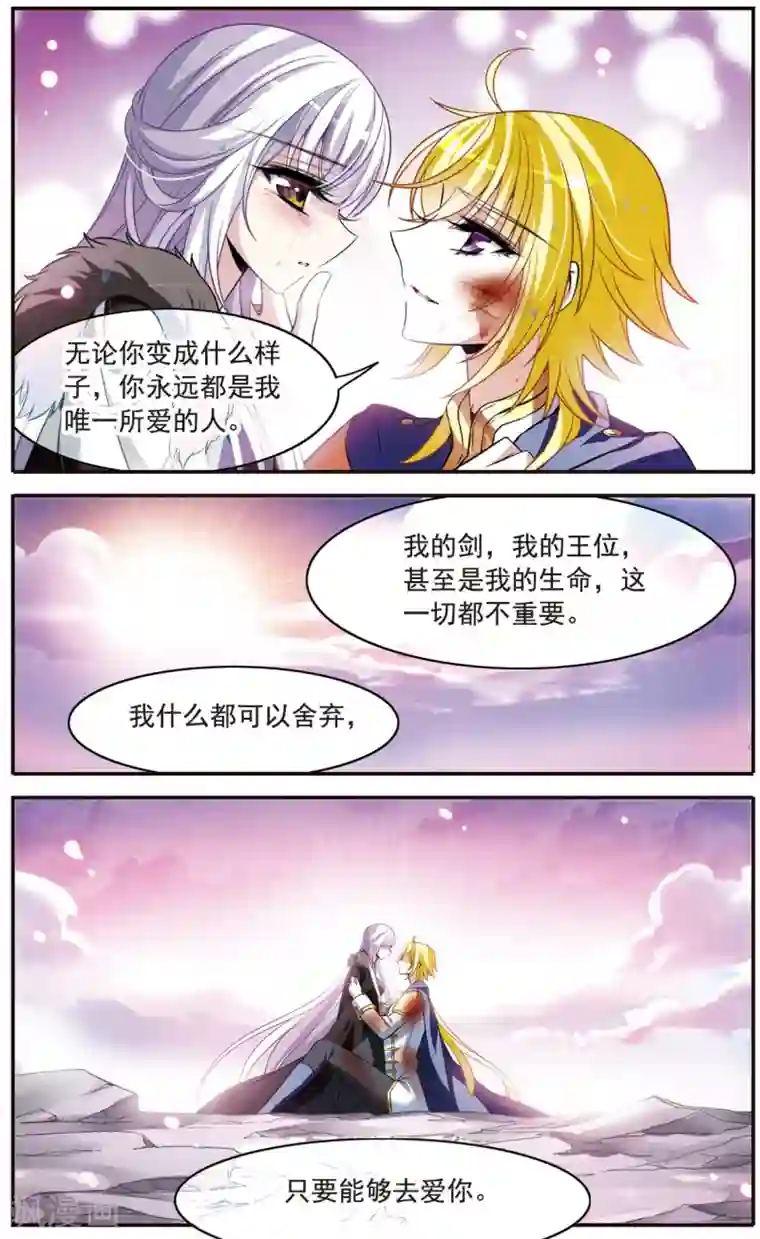 骑士幻想夜第157话 爱的定义