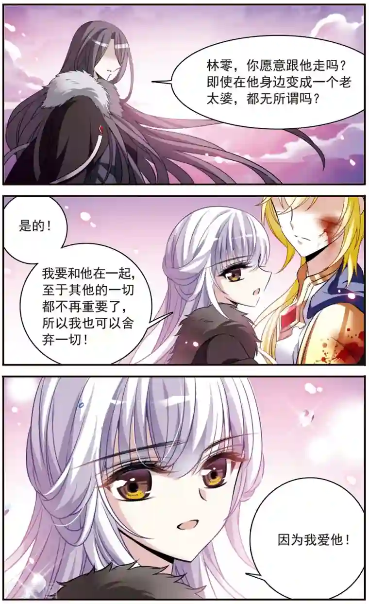 骑士幻想夜第157话 爱的定义