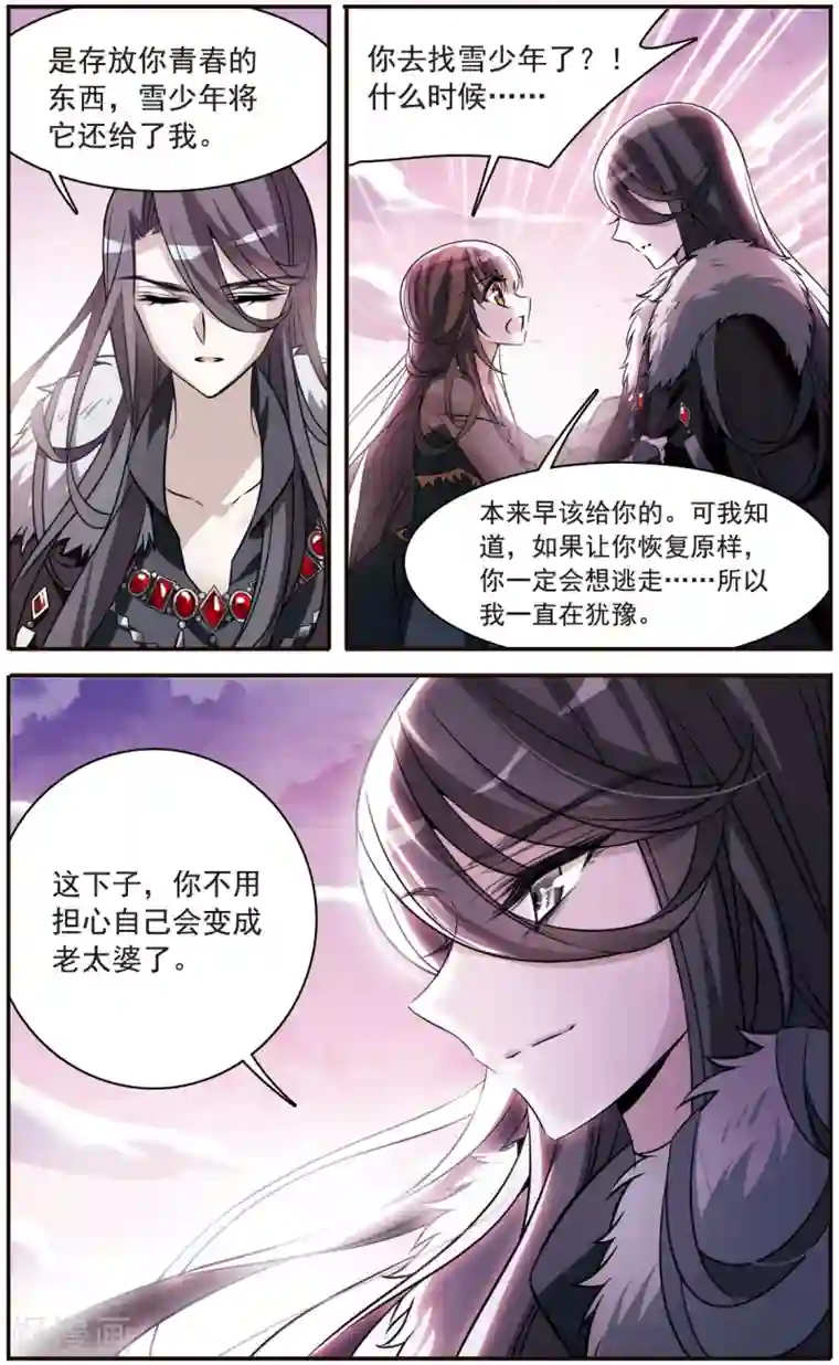 骑士幻想夜第157话 爱的定义