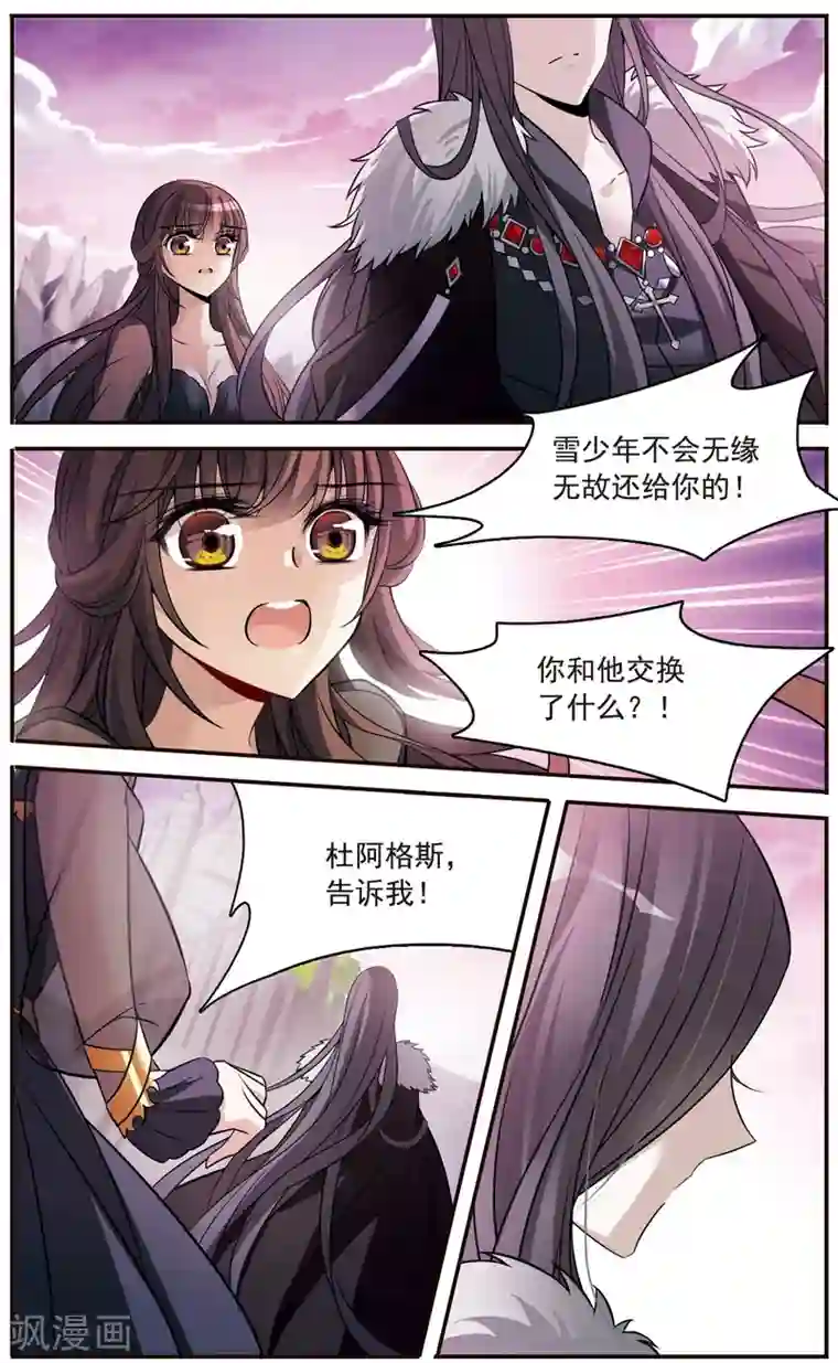 骑士幻想夜第157话 爱的定义