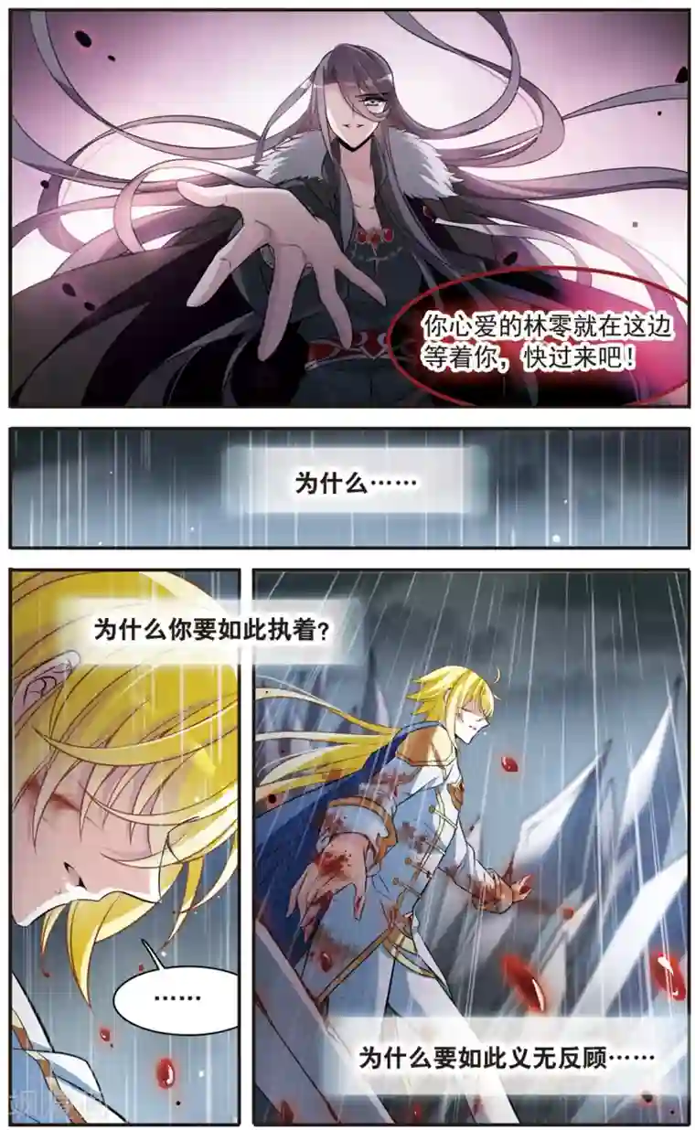 骑士幻想夜第157话 爱的定义