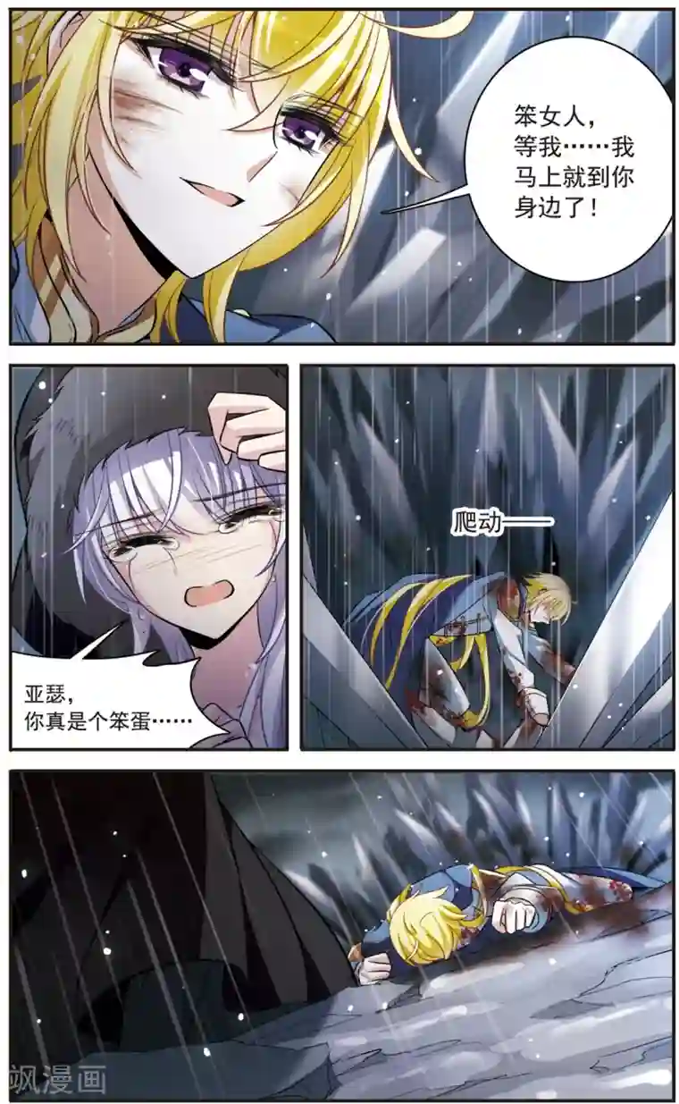 骑士幻想夜第157话 爱的定义