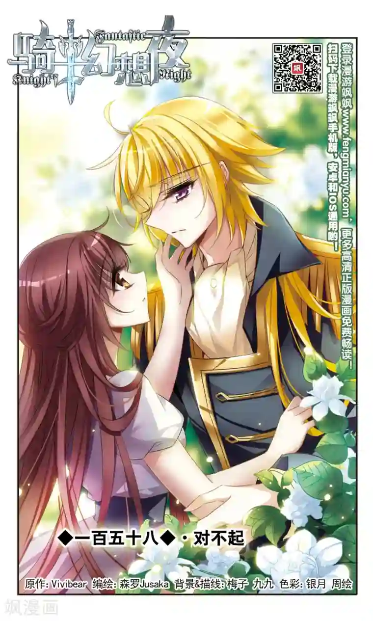 骑士幻想夜第158话 对不起