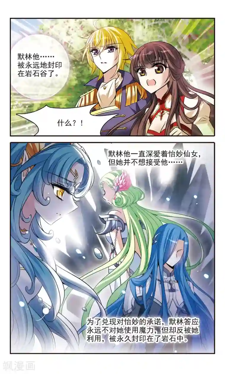 骑士幻想夜第158话 对不起