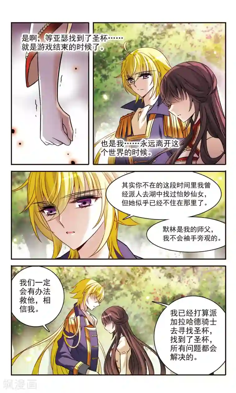 骑士幻想夜第158话 对不起