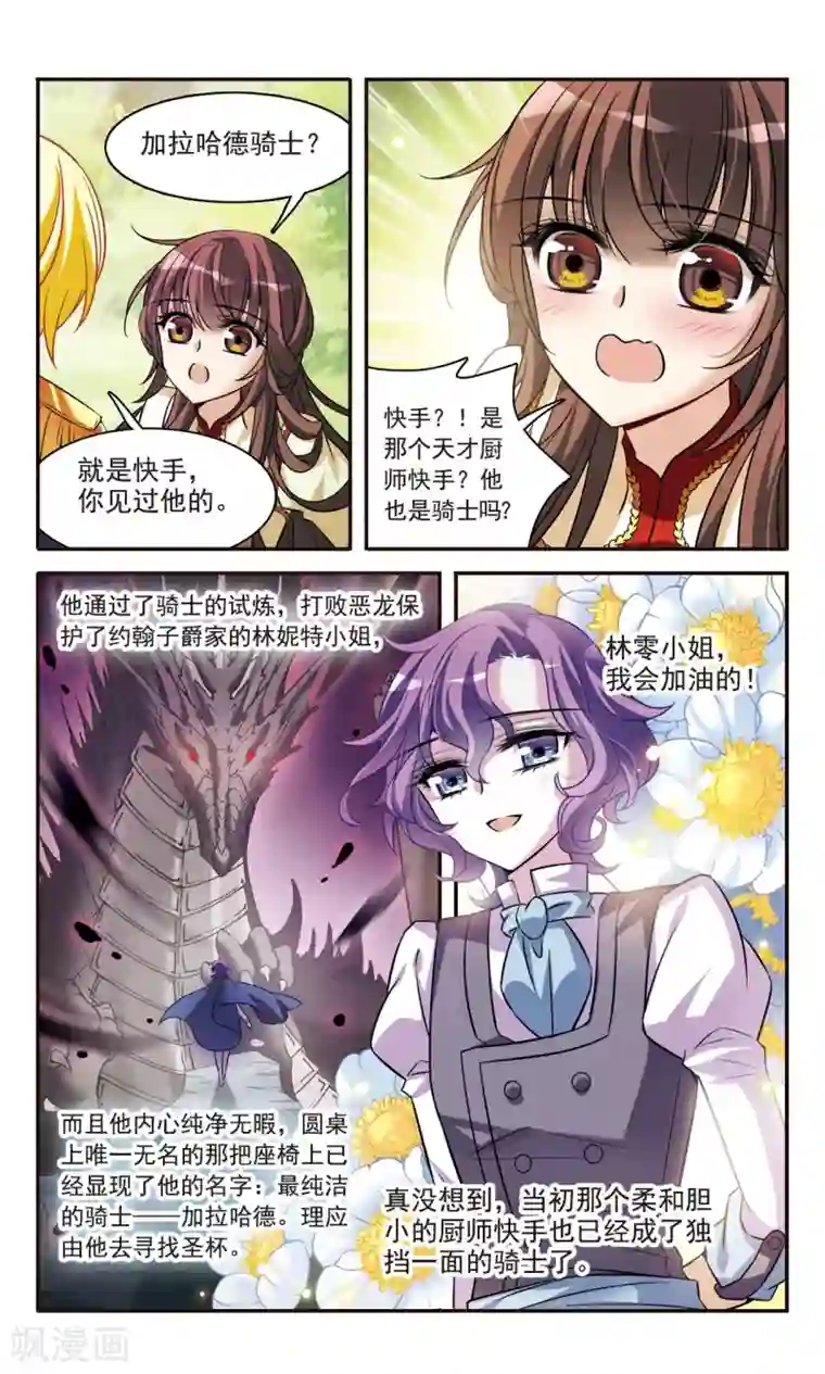 骑士幻想夜第158话 对不起