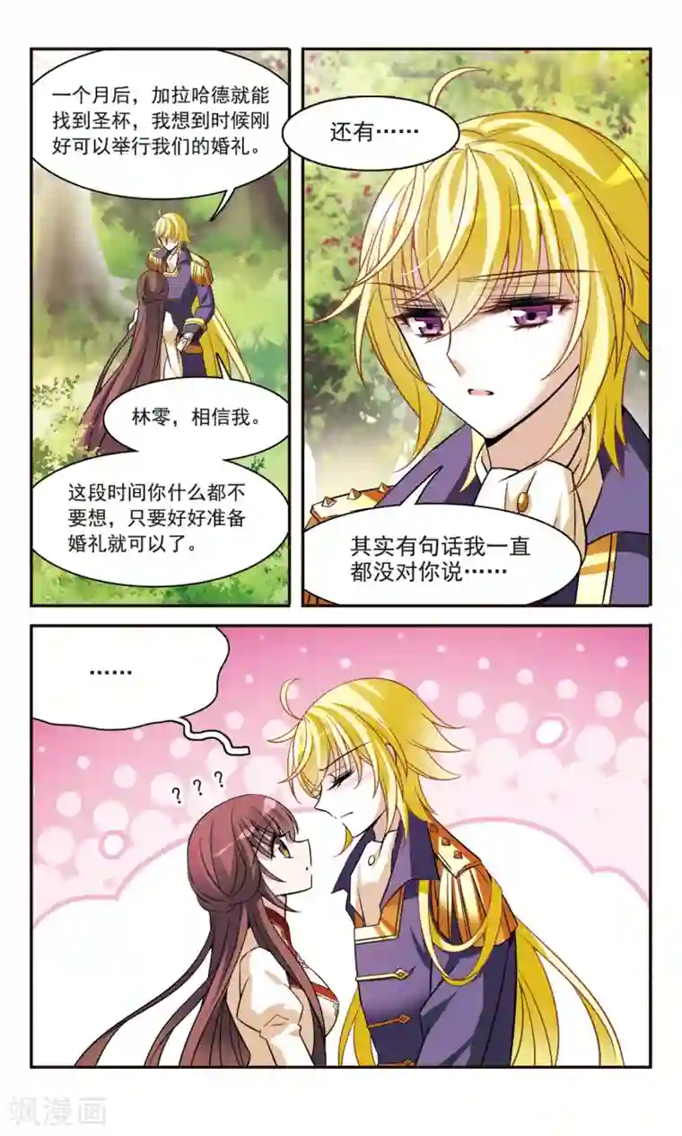 骑士幻想夜第158话 对不起