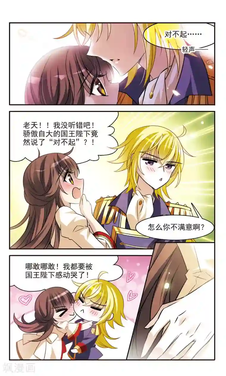 骑士幻想夜第158话 对不起