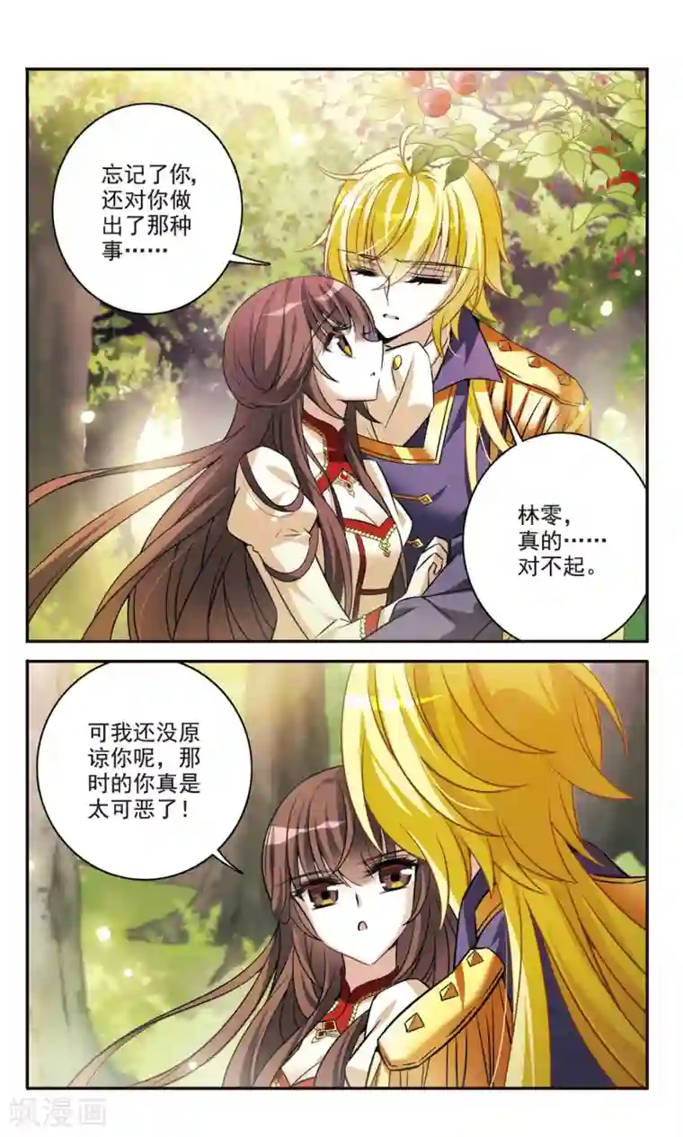 骑士幻想夜第158话 对不起