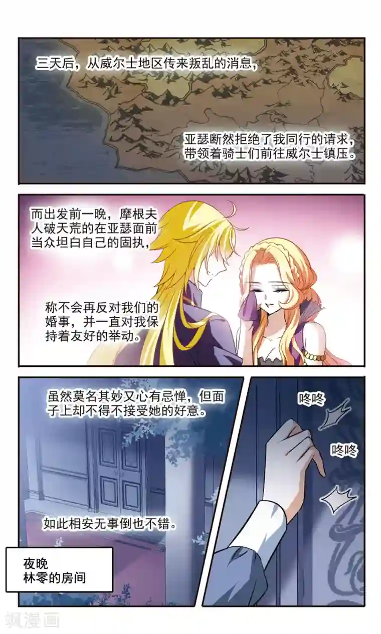 骑士幻想夜第158话 对不起