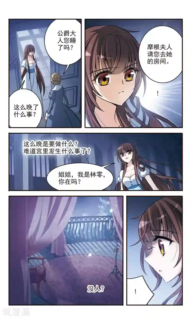 骑士幻想夜第158话 对不起