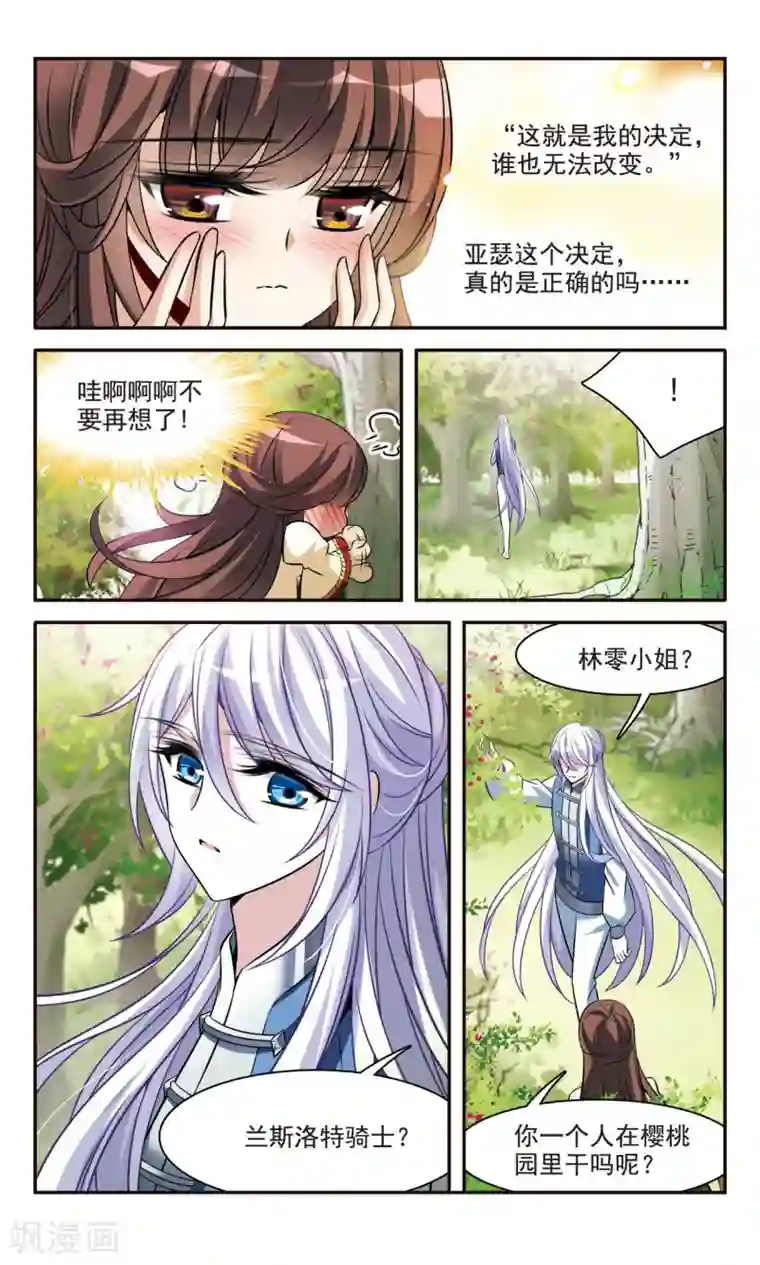 骑士幻想夜第158话 对不起