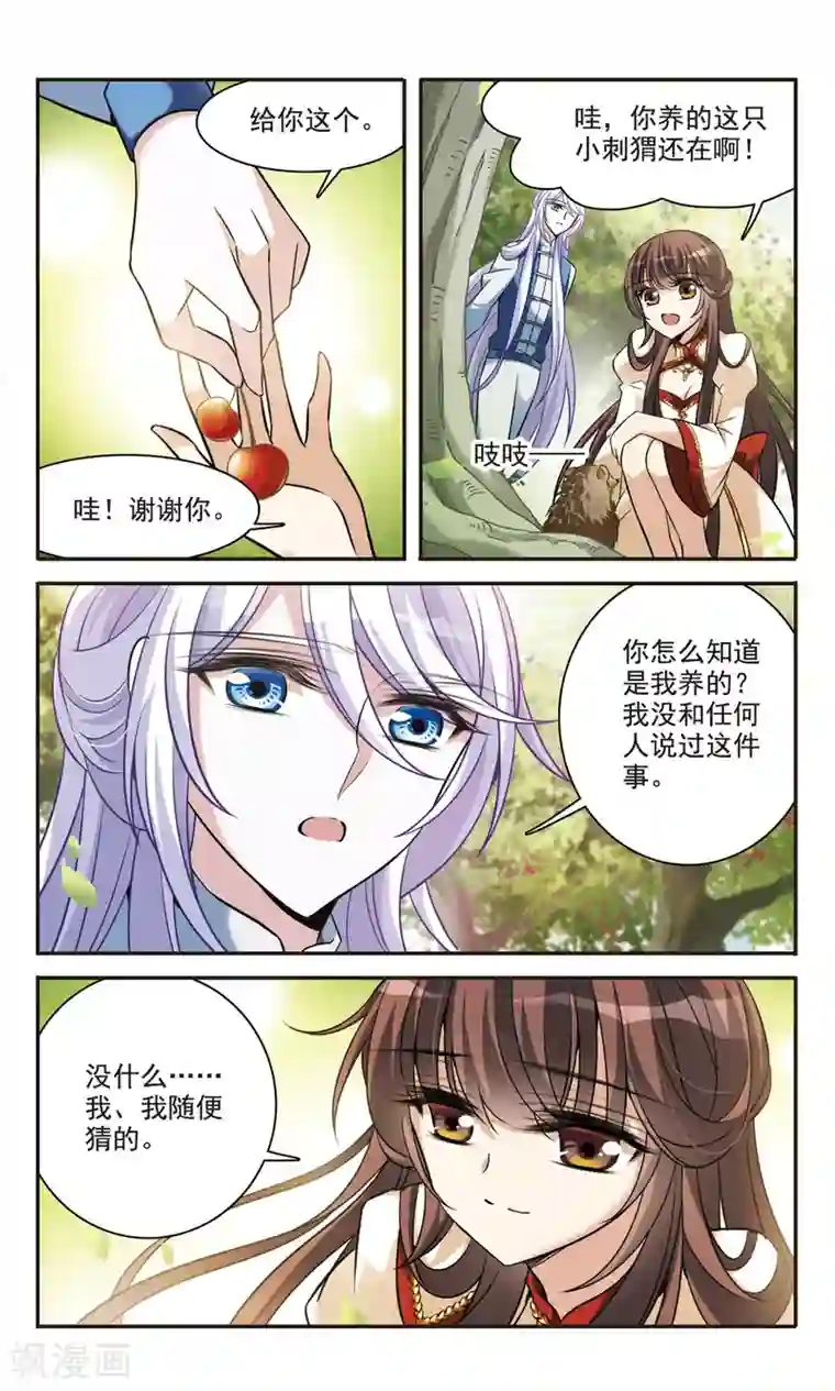 骑士幻想夜第158话 对不起