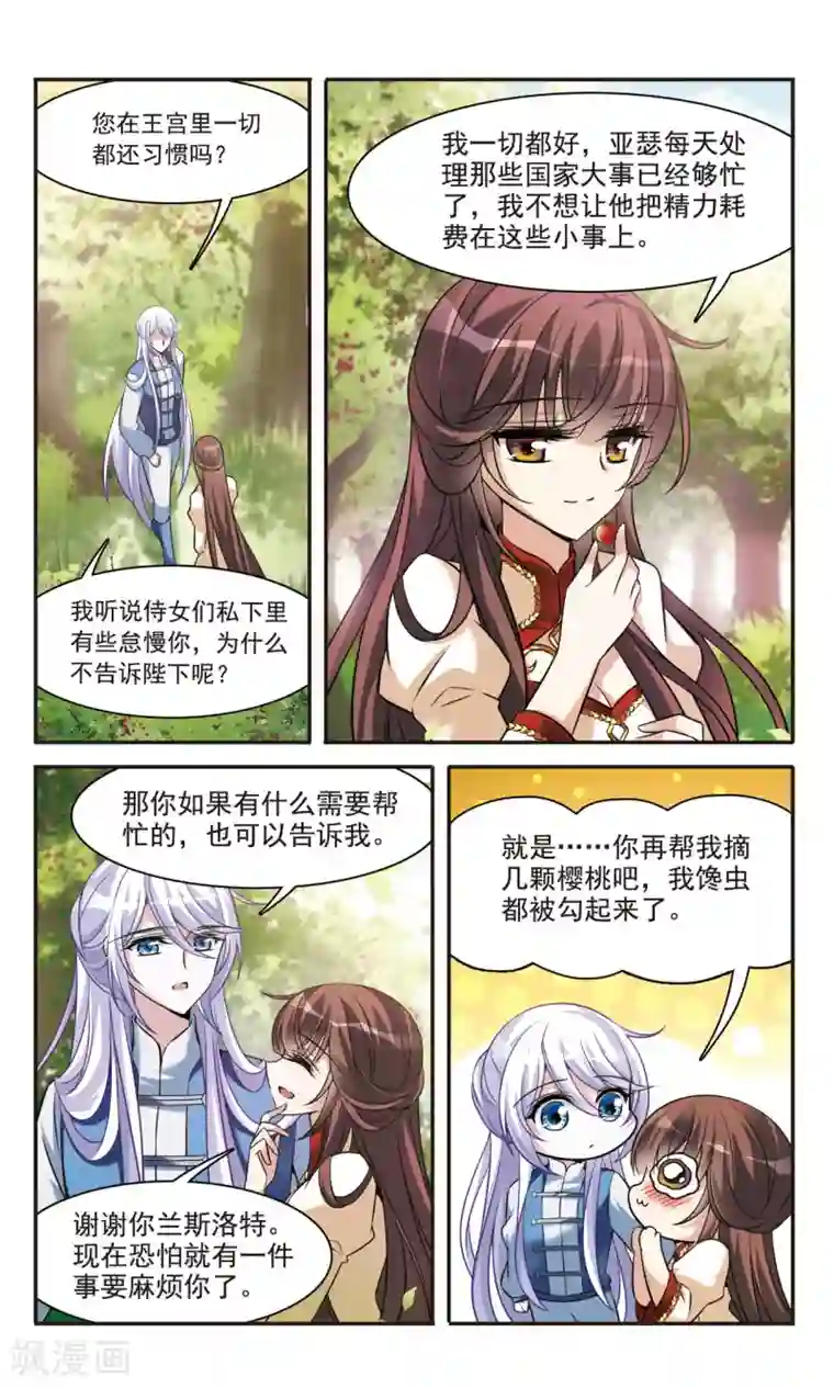 骑士幻想夜第158话 对不起